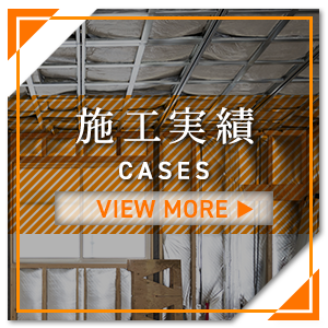 施工実績